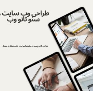 طراحی وب سایت