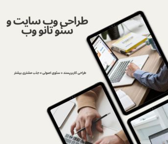 طراحی وب سایت و سئو تانو وب