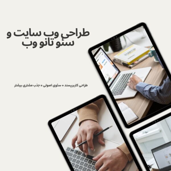 وب سایت و سئو تاو وب