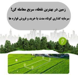 خرید و فروش سریع قواره‌ها